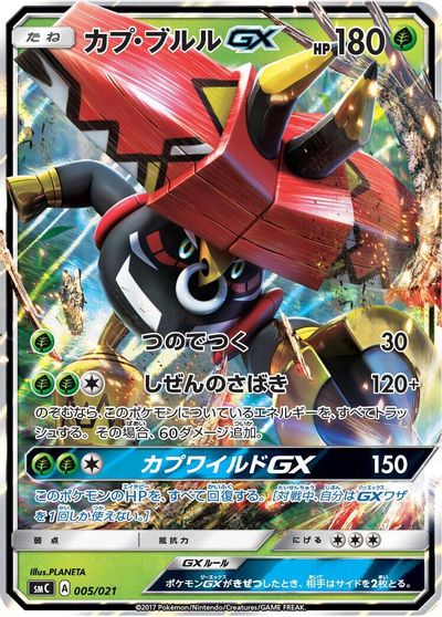 Tapu Bulu GX card art