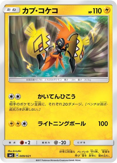 Tapu Koko card art
