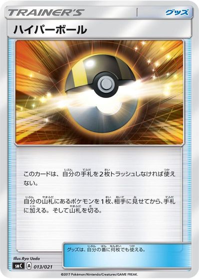 Ultra Ball card art