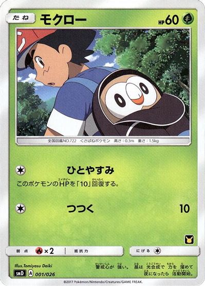Rowlet card art
