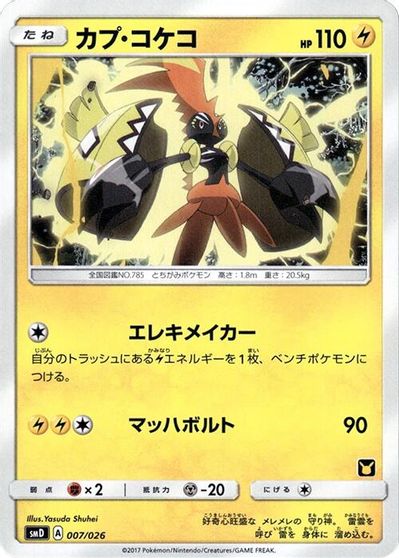 Tapu Koko card art