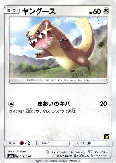 Yungoos card art