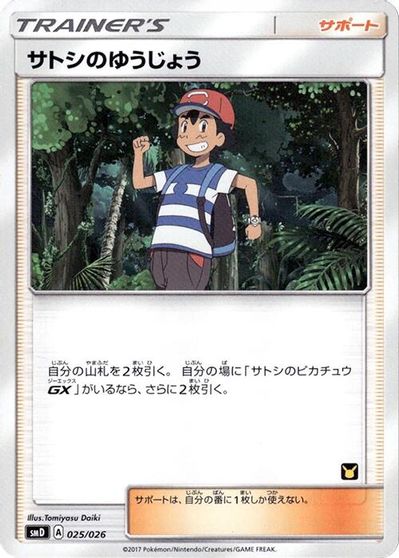 Ash's Friendship card art