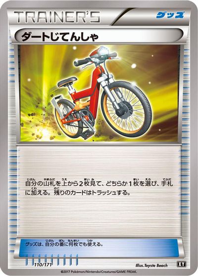 Acro Bike card art