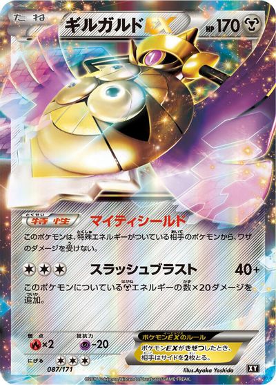 Aegislash EX - 087/171 card art
