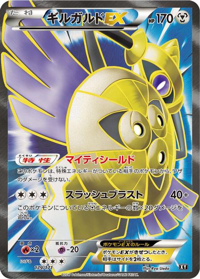 Aegislash EX - 179/171 card art