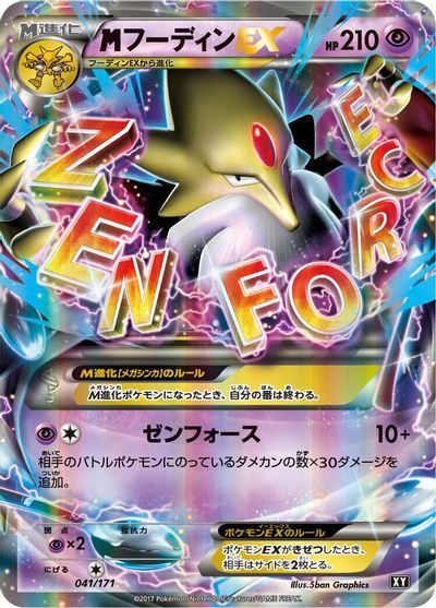 M Alakazam EX card art