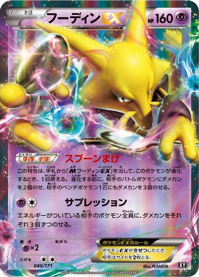 Alakazam EX card art