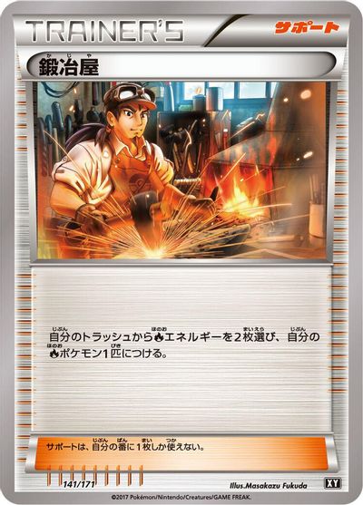 Blacksmith - 141/171 card art