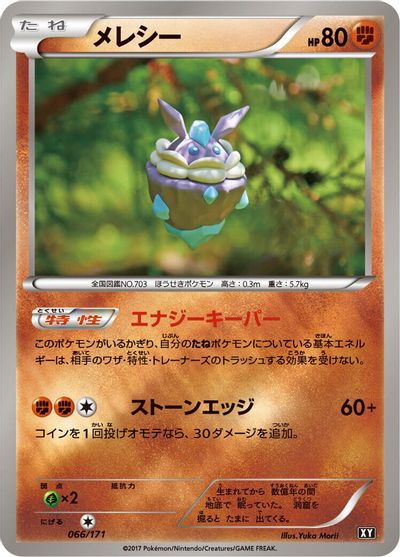 Carbink - 066/171 card art