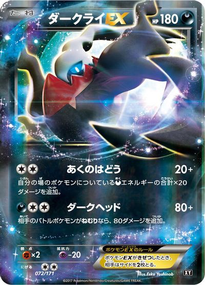 Darkrai EX card art