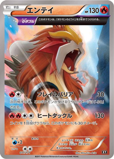 Entei card art