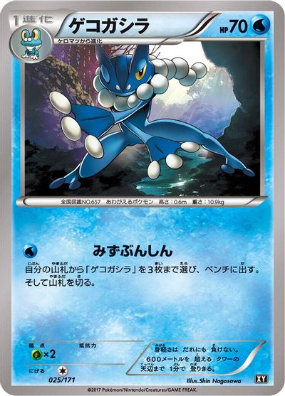 Frogadier card art