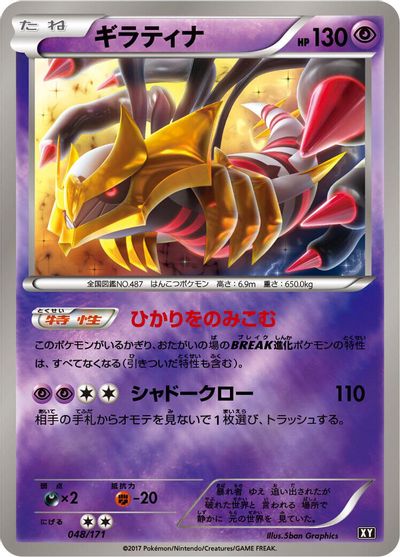 Giratina card art