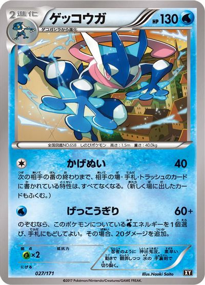 Greninja - 027/171 card art