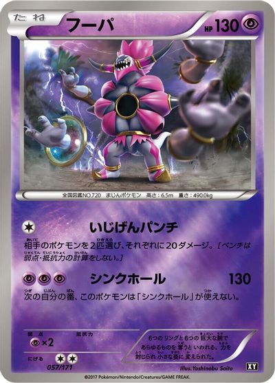 Hoopa card art