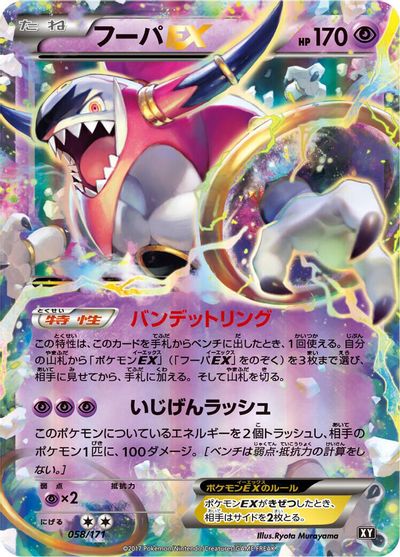 Hoopa EX card art