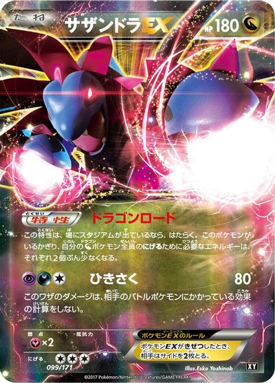 Hydreigon EX card art