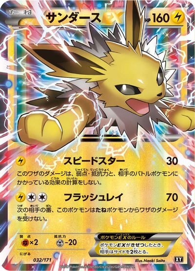 Jolteon EX - 032/171 card art