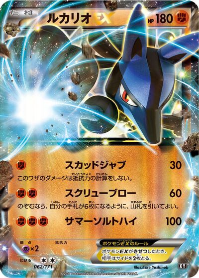 Lucario EX card art