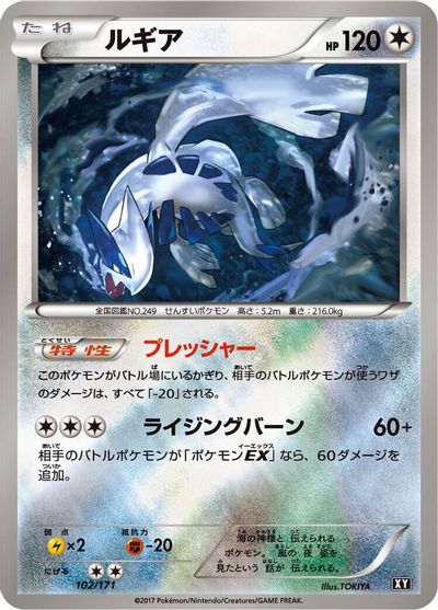 Lugia card art