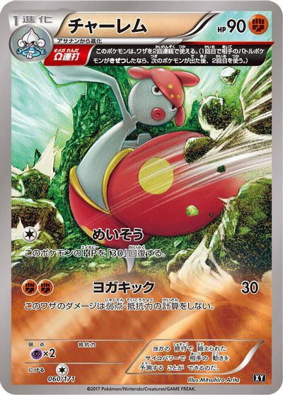 Medicham card art