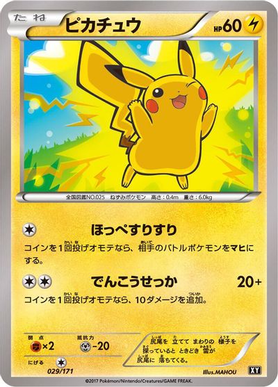 Pikachu card art