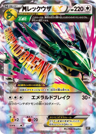M Rayquaza EX card art