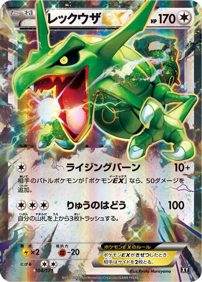 Rayquaza EX card art