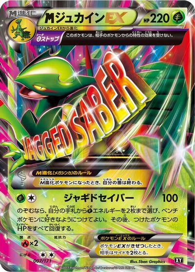 M Sceptile EX card art