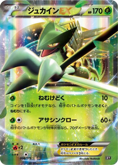 Sceptile EX card art