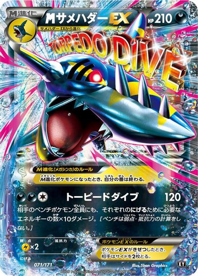 M Sharpedo EX - 071/171 card art
