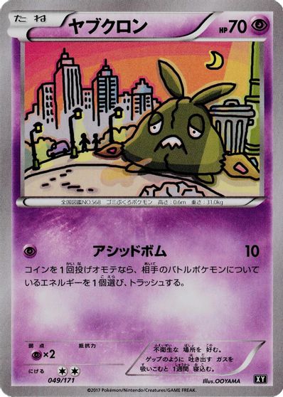 Trubbish card art