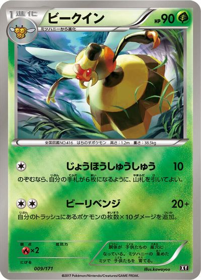 Vespiquen card art