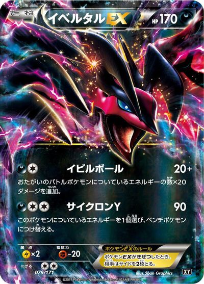 Yveltal EX - 079/171 card art