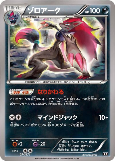 Zoroark card art