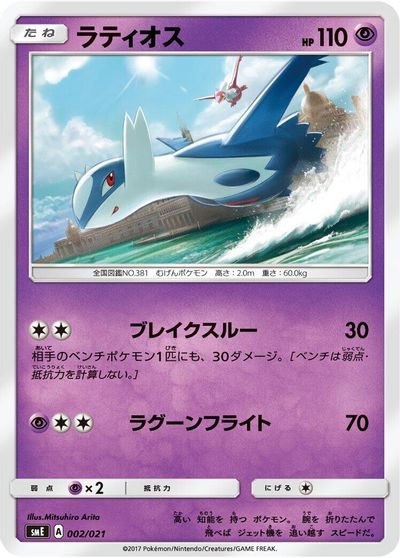 Latios card art
