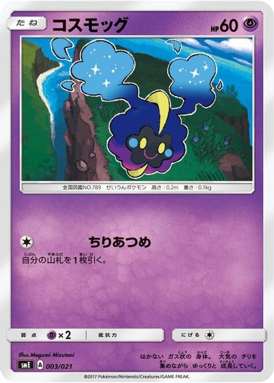 Cosmog card art