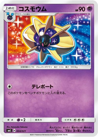 Cosmoem card art