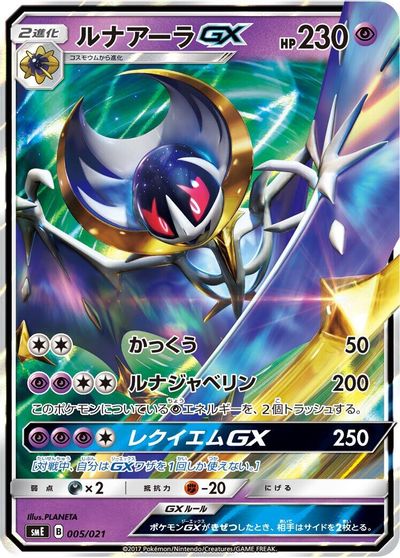 Lunala GX card art