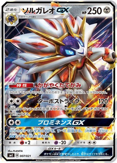 Solgaleo GX card art