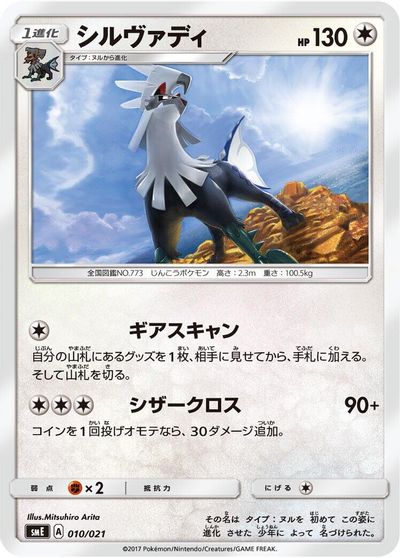 Silvally card art