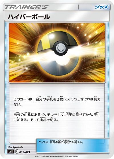Ultra Ball card art