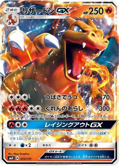 Charizard GX card art