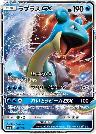 Lapras GX card art