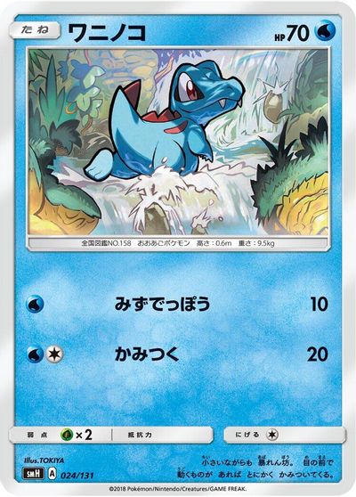 Totodile card art