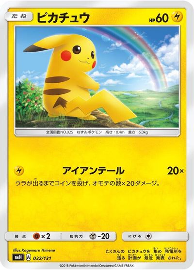 Pikachu card art