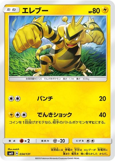 Electabuzz card art