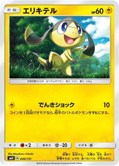 Helioptile card art