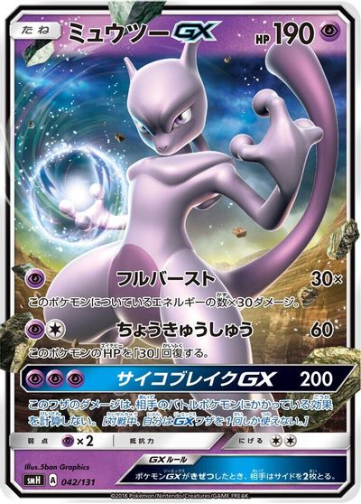 Mewtwo GX card art